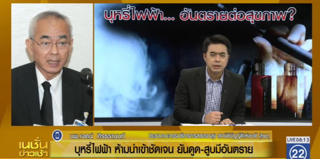ชี้ชัดสูบบุหรี่ไฟฟ้ามีอันตรายต่อสุขภาพ ห้ามนำเข้าเด็ดขาด ชี้ชัดสูบบุหรี่ไฟฟ้ามีอันตรายต่อสุขภาพ ห้ามนำเข้าเด็ดขาด