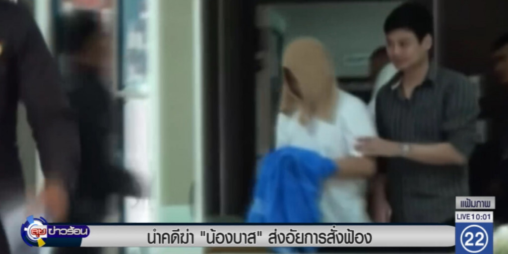 นำคดีฆ่า "น้องบาส" ส่งอัยการสั่งฟ้อง นำคดีฆ่า "น้องบาส" ส่งอัยการสั่งฟ้อง
