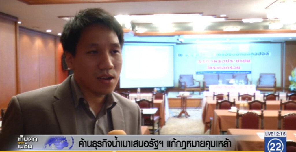 ค้านธุรกิจน้ำเมา เสนอรัฐแก้กฏหมายคุมเหล้า
