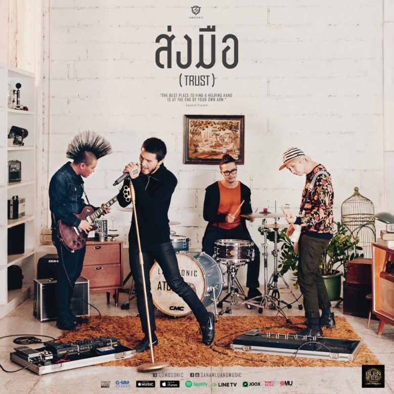 "โลโมโซนิค" ปลุกพลังผ่านเพลง "ส่งมือ"