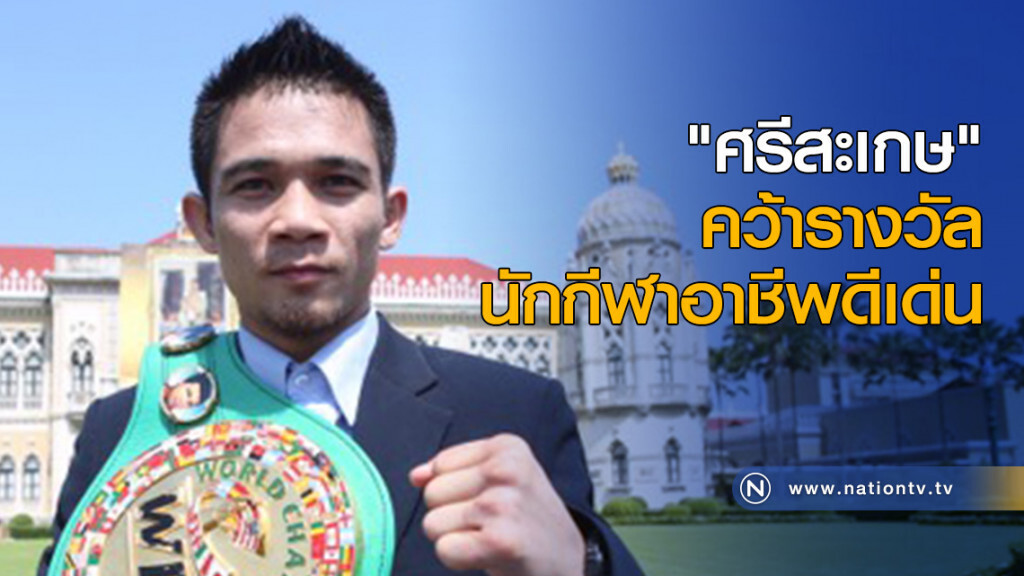 สดุดียอดนักกีฬาไทย