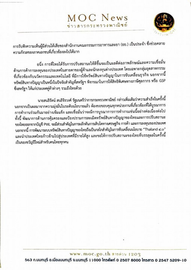 สหรัฐฯ ปลดไทยด้านทรัพย์สินทางปัญญา