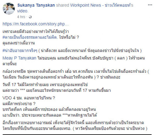 แม่ "น้องเมย" โพสต์ "น่าอับอายมากจริงๆ"
