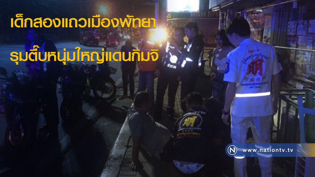 เด็กสองแถวเมืองพัทยารุมตื๊บหนุ่มใหญ่แดนกิมจิ เด็กสองแถวเมืองพัทยารุมตื๊บหนุ่มใหญ่แดนกิมจิ