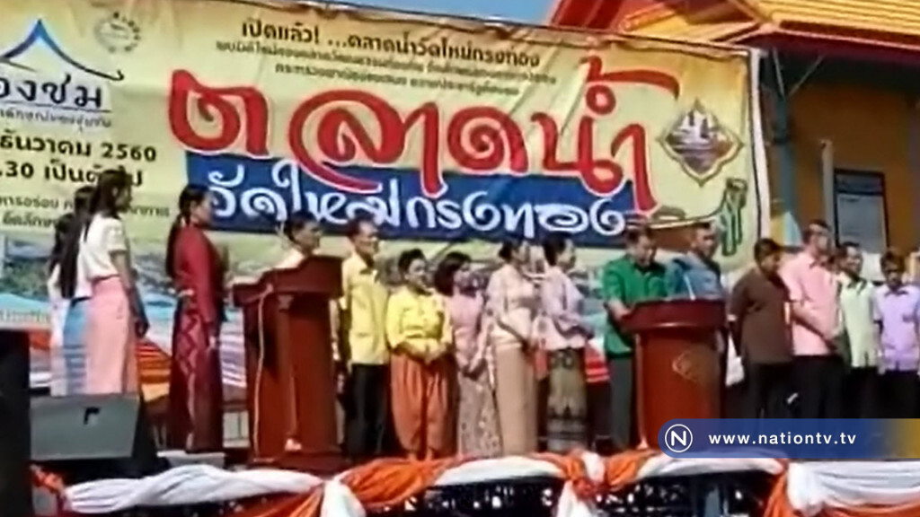 แหล่งกิน-เที่ยวแห่งใหม่ "ตลาดน้ำวัดใหม่กรงทอง" แหล่งกิน-เที่ยวแห่งใหม่ "ตลาดน้ำวัดใหม่กรงทอง"
