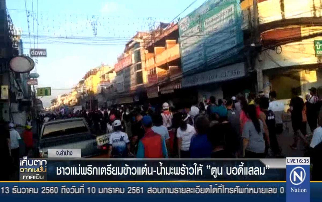 ชาวแม่พริก เตรียมข้าวแต๋น-น้ำมะพร้าวให้ "ตูน บอดี้แสลม" ชาวแม่พริก เตรียมข้าวแต๋น-น้ำมะพร้าวให้ "ตูน บอดี้แสลม"