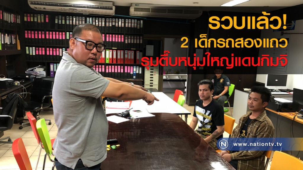 รวบแล้ว!
2 เด็กรถสองแถว
รุมตื๊บหนุ่มใหญ่แดนกิมจิ รวบแล้ว!
2 เด็กรถสองแถว
รุมตื๊บหนุ่มใหญ่แดนกิมจิ