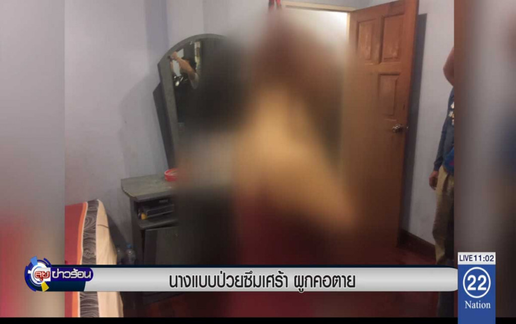 นางแบบป่วยโรคซึมเศร้า ผูกคอตาย นางแบบป่วยโรคซึมเศร้า ผูกคอตาย