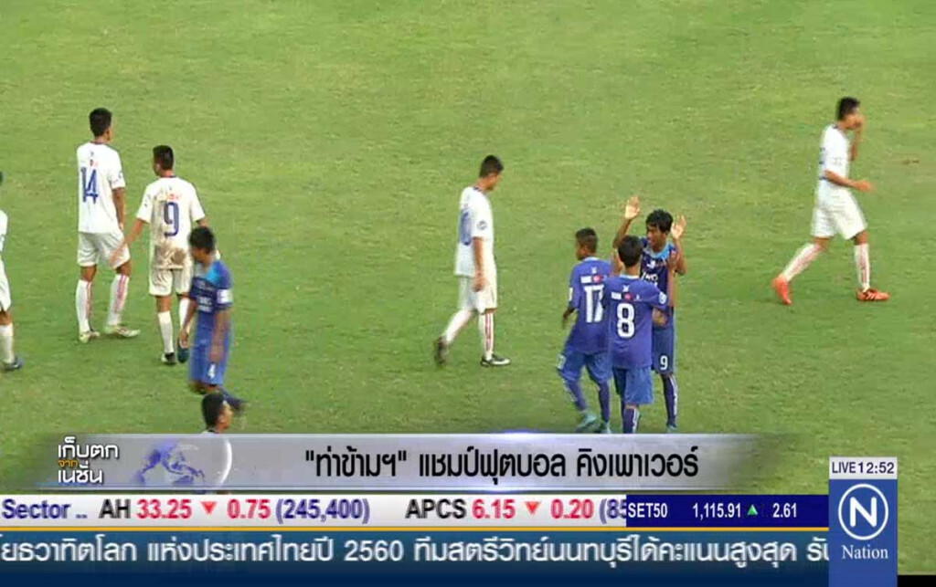 "ท่าข้ามพิทยาคม" แชมป์ฟุตบอลบอลคิงเพาเวอร์ "ท่าข้ามพิทยาคม" แชมป์ฟุตบอลบอลคิงเพาเวอร์