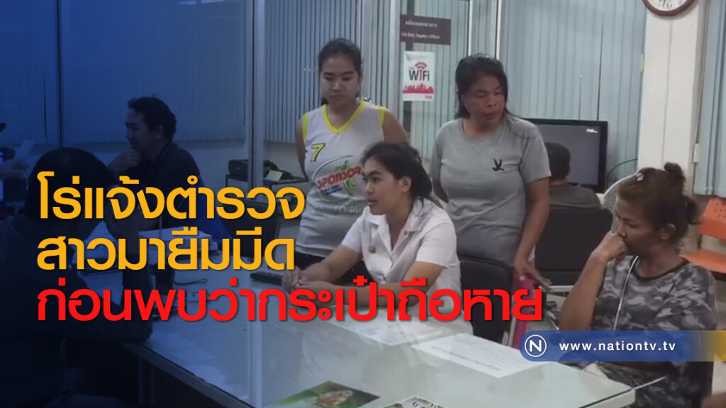 โร่แจ้งตำรวจ สาวมายืมมีดก่อนพบว่ากระเป๋าถือหาย โร่แจ้งตำรวจ สาวมายืมมีดก่อนพบว่ากระเป๋าถือหาย