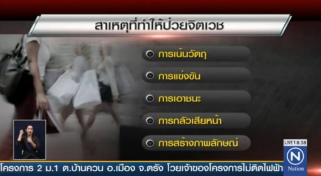 ใส่ใจคนใกล้ชิด รู้ทัน "โรคซึมเศร้า"