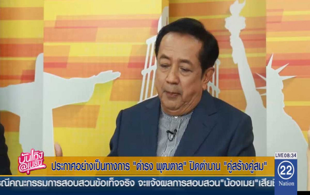 ประกาศอย่างเป็นทางการ "ดำรง พุฒตาล" ปิดตำนาน "คู่สร้างคู่สม"