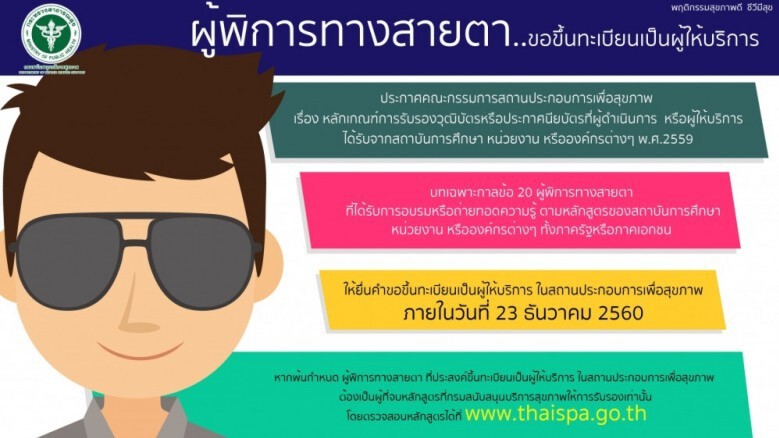 เตือน "หมอนวดตาบอด" เร่งขึ้นทะเบียนก่อนศุกร์นี้ เตือน "หมอนวดตาบอด" เร่งขึ้นทะเบียนก่อนศุกร์นี้