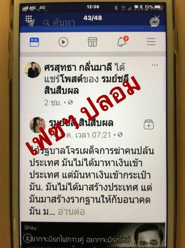 ยิ้มไม่ออก!!"ถั่วแระ เชิญยิ้ม"โร่ร้อง ปอท. ถูกมือดีฉกภาพตั้งเฟซบุ๊กโพสต์หมิ่นเบื้องสูง-ด่ารัฐบาล