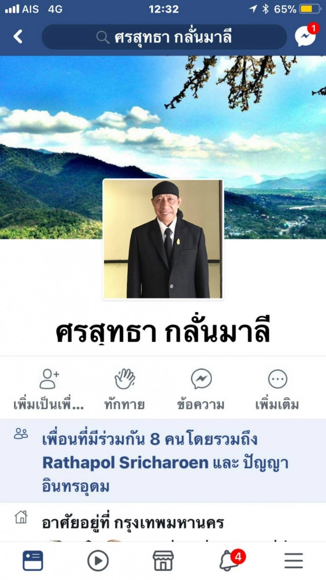 ยิ้มไม่ออก!!"ถั่วแระ เชิญยิ้ม"โร่ร้อง ปอท. ถูกมือดีฉกภาพตั้งเฟซบุ๊กโพสต์หมิ่นเบื้องสูง-ด่ารัฐบาล