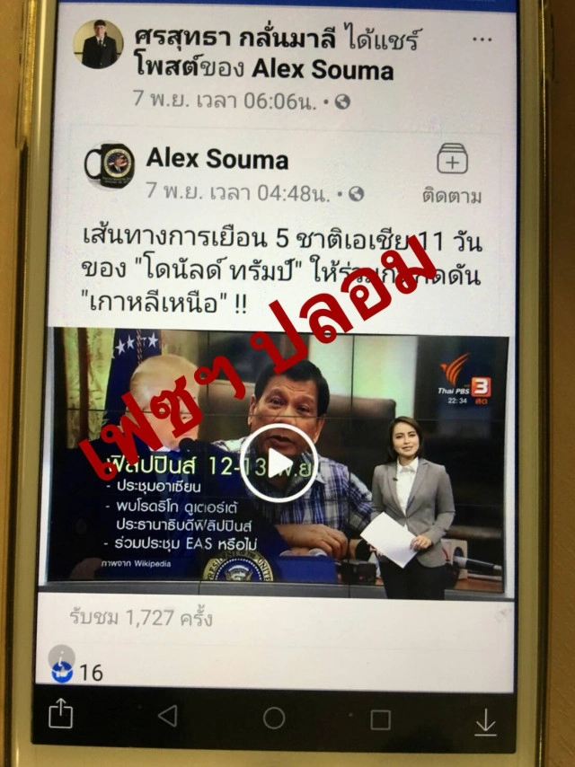 ยิ้มไม่ออก!!"ถั่วแระ เชิญยิ้ม"โร่ร้อง ปอท. ถูกมือดีฉกภาพตั้งเฟซบุ๊กโพสต์หมิ่นเบื้องสูง-ด่ารัฐบาล