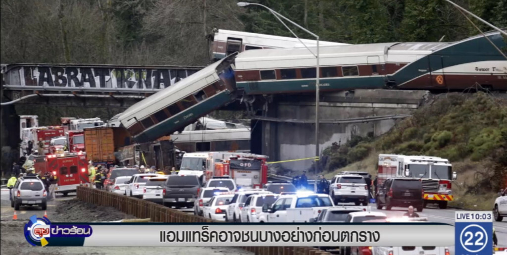 รถไฟความเร็วสูงสหรัฐฯ ชนบางอย่าง ก่อนตกราง รถไฟความเร็วสูงสหรัฐฯ ชนบางอย่าง ก่อนตกราง