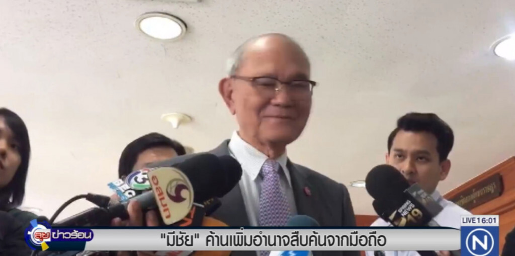 มีชัย ค้านเพิ่มอำนาจ ป.ป.ช.สืบค้นข้อมูลจากมือถือ มีชัย ค้านเพิ่มอำนาจ ป.ป.ช.สืบค้นข้อมูลจากมือถือ