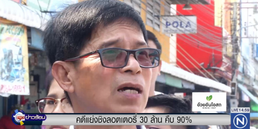 คดีแย่งชิงลอตเตอรี่ 30 ล้าน คืบหน้า 90% คดีแย่งชิงลอตเตอรี่ 30 ล้าน คืบหน้า 90%