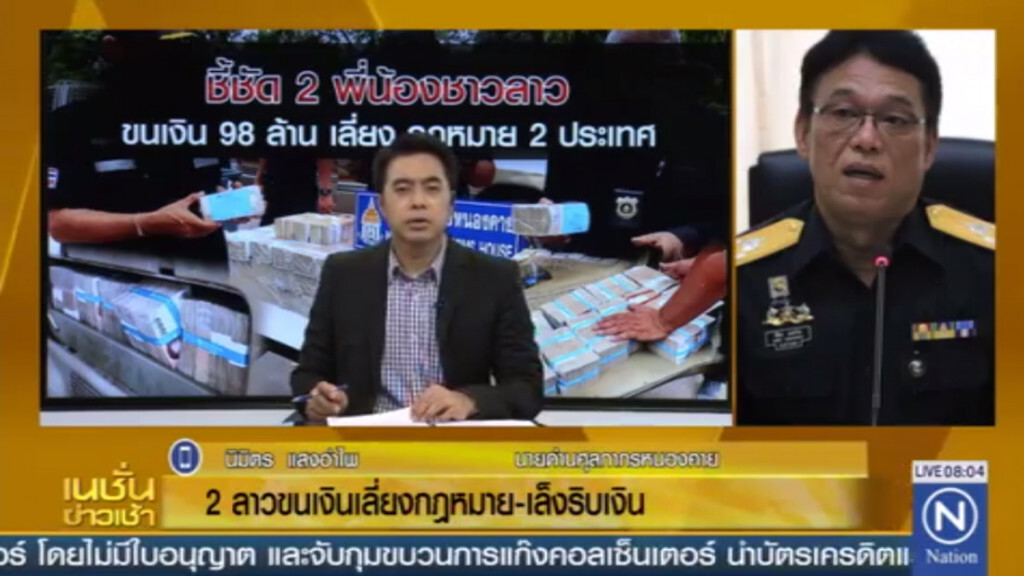 ศุลกากร เล็งยึด 98 ล้าน ที่ 2 พี่น้องชาวลาว ลักลอบขนออกนอกประเทศ ศุลกากร เล็งยึด 98 ล้าน ที่ 2 พี่น้องชาวลาว ลักลอบขนออกนอกประเทศ