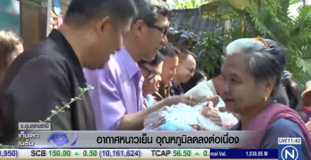 อุบล...อากาศหนาว หลังอุณหภูมิลดลงต่อเนื่อง