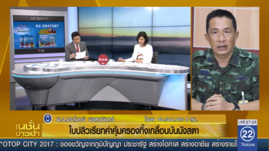 โปรยใบปลิวเรียกค่าคุ้มครองทั่ว "บันนังสตา" โปรยใบปลิวเรียกค่าคุ้มครองทั่ว "บันนังสตา"