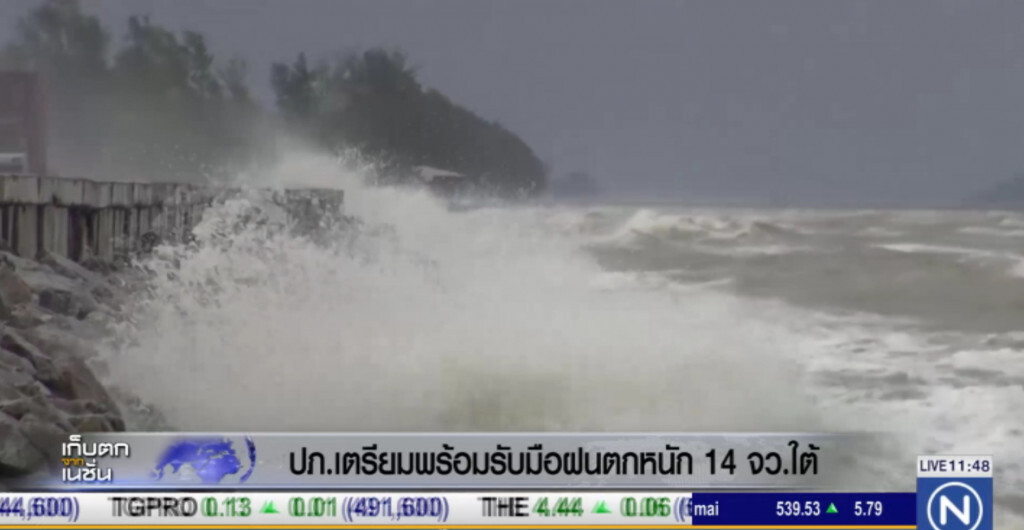 ปภ.เตรียมรับมือฝนตกหนัก 14 จังหวัดภาคใต้ ปภ.เตรียมรับมือฝนตกหนัก 14 จังหวัดภาคใต้