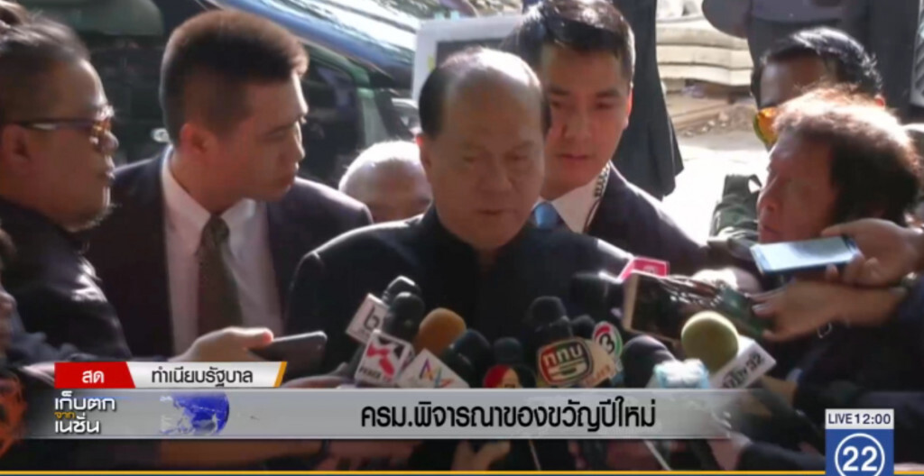 ครม.เตรียมพิจารณาของขวัญปีใหม่ให้ประชาชน ครม.เตรียมพิจารณาของขวัญปีใหม่ให้ประชาชน