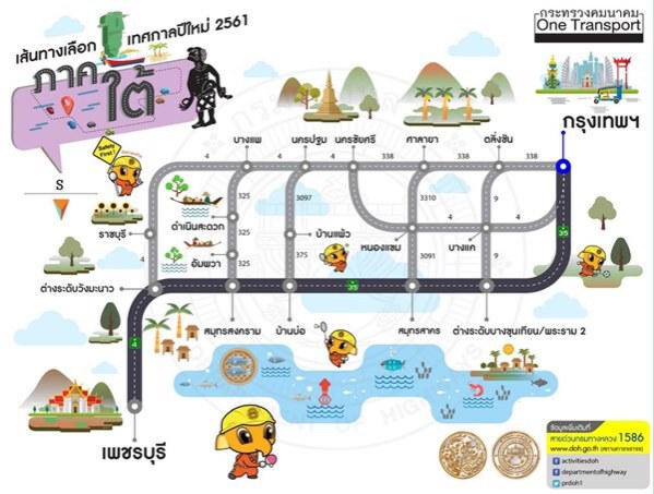 เช็คเลย! กรมทางหลวง แนะเส้นทางช่วงปีใหม่