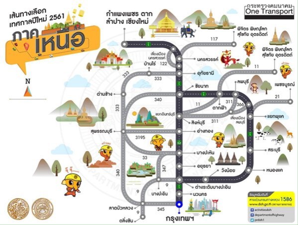 เช็คเลย! กรมทางหลวง แนะเส้นทางช่วงปีใหม่