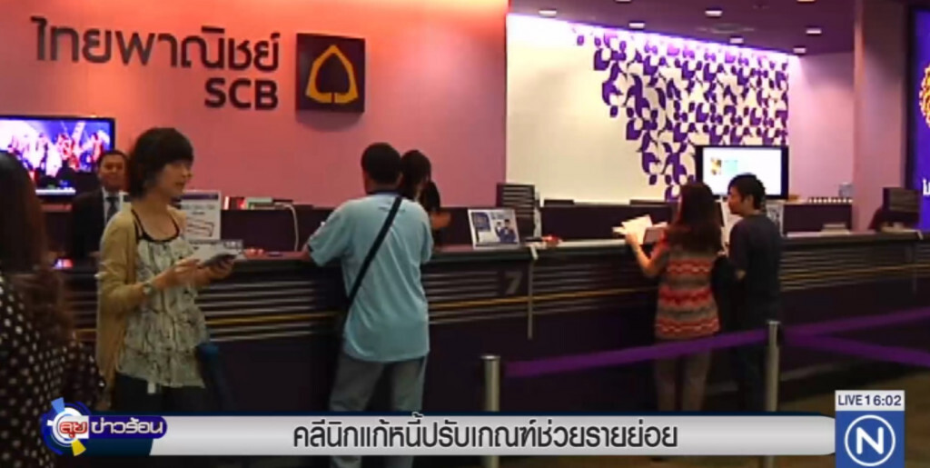 คลินิกแก้หนี้ปรับเกณฑ์ช่วยรายย่อย คลินิกแก้หนี้ปรับเกณฑ์ช่วยรายย่อย