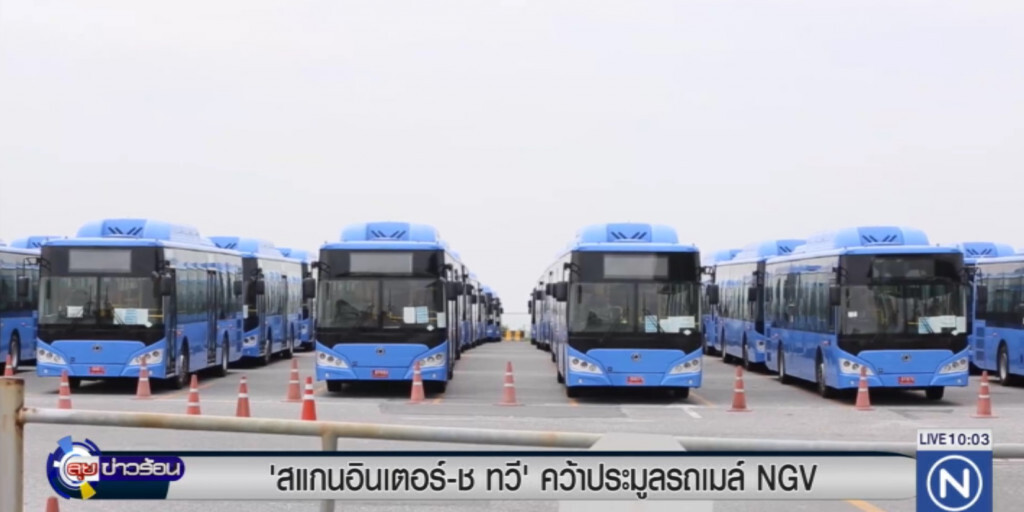 "สแกนอินเตอร์-ช ทวี" คว้าประมูลรถเมล์ NGV "สแกนอินเตอร์-ช ทวี" คว้าประมูลรถเมล์ NGV