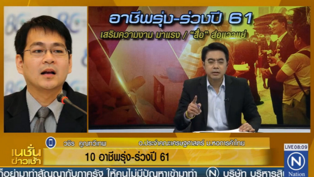 ม.หอการค้าไทย เผย "หมอ" อาชีพเด่นปีหน้า "สื่อมวลชน" ร่วง ม.หอการค้าไทย เผย "หมอ" อาชีพเด่นปีหน้า "สื่อมวลชน" ร่วง