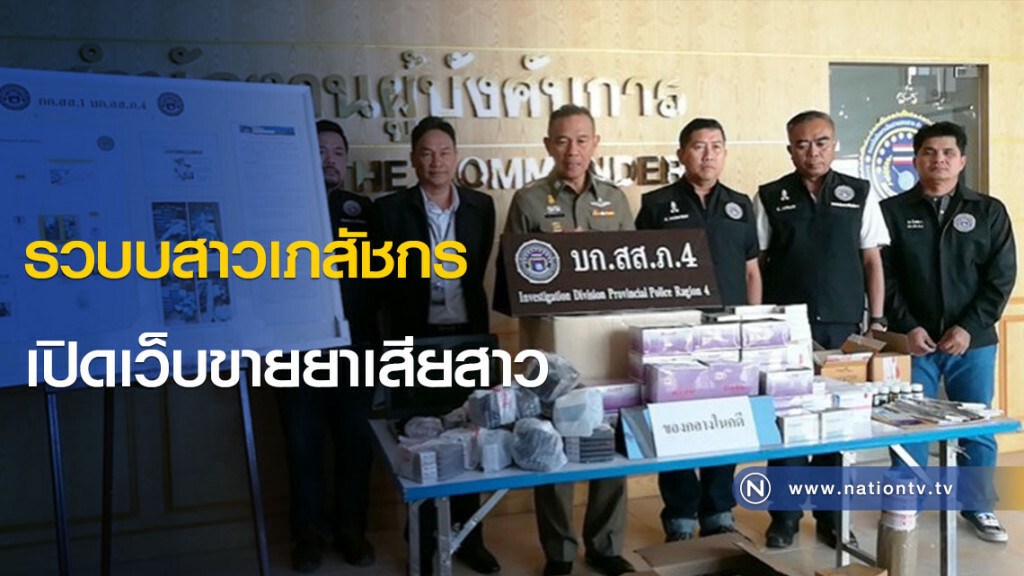 รวบบสาวเภสัชกรเปิดเว็บขายยาเสียสาว