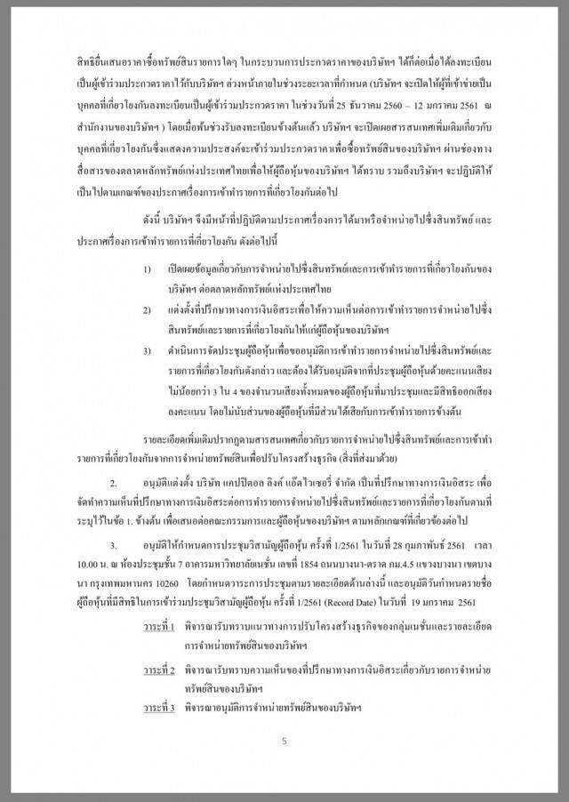 เนชั่นฯขาย 5 สินทรัพย์ 
ปรับโครงสร้างธุรกิจ 
รับการแข่งขันในอนาคต