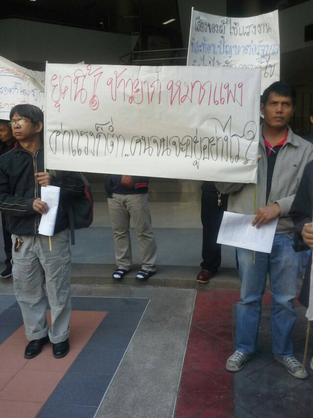 แถลงจุดยืนการปรับค่าจ้างขั้นต่ำ คณะกรรมการสมานฉันท์แรงงานไทย (คสรท.)