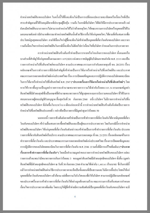 เนชั่นฯขาย 5 สินทรัพย์ 
ปรับโครงสร้างธุรกิจ 
รับการแข่งขันในอนาคต