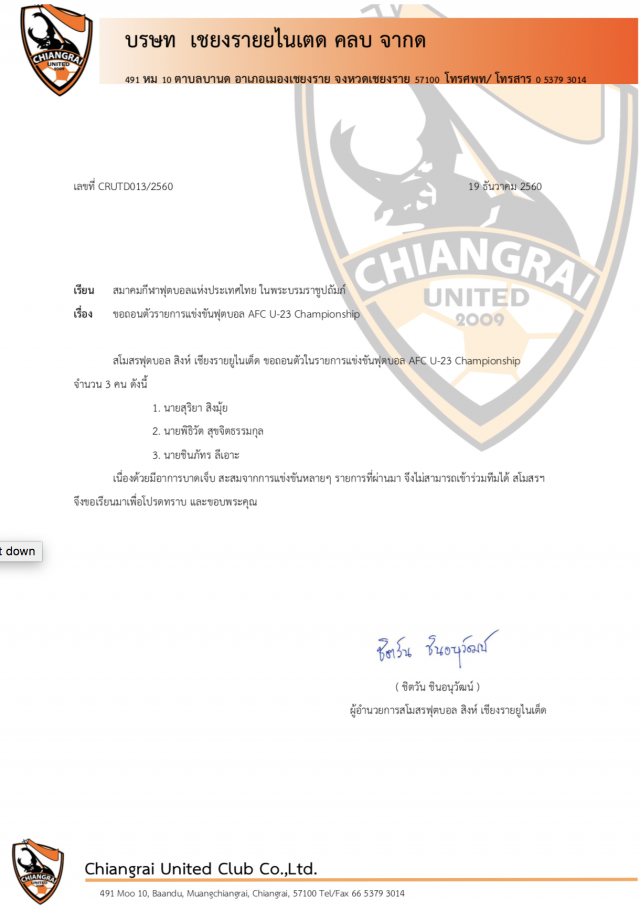 เชียงรายแจ้งขอถอนสามนักเตะ จากช้างศึก U23 ในการเตรียมทีมก่อนชิงแชมป์เอเชียที่ประเทศจีน