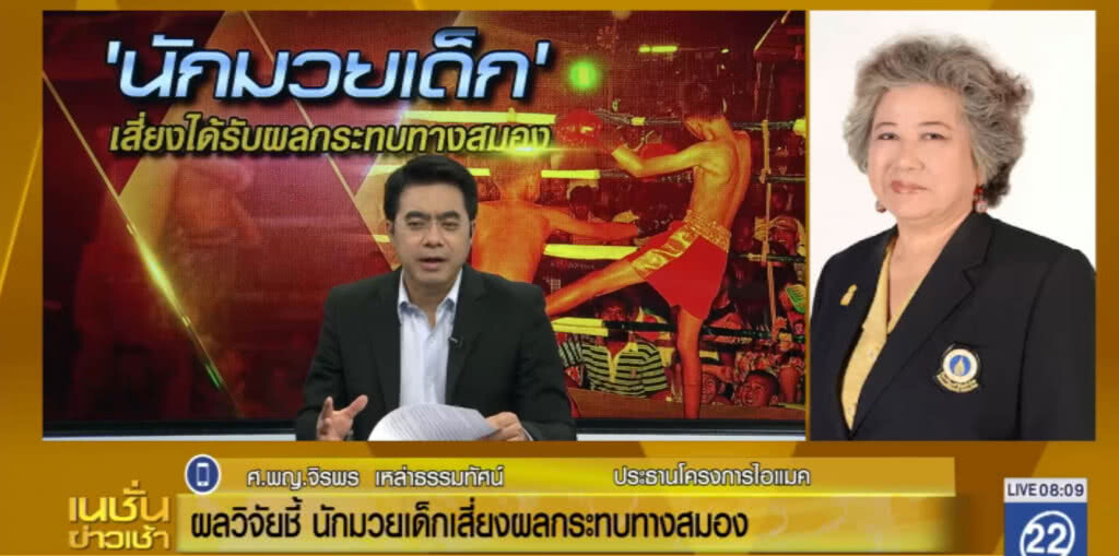 ผลวิจัยชี้ "นักมวยเด็ก" เสี่ยงผลกระทบทางสมอง ผลวิจัยชี้ "นักมวยเด็ก" เสี่ยงผลกระทบทางสมอง