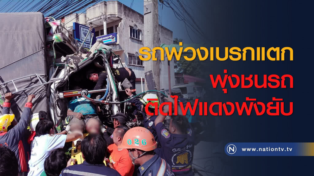 รถพ่วงเบรกแตกพุ่งชนรถติดไฟแดงพังยับ รถพ่วงเบรกแตกพุ่งชนรถติดไฟแดงพังยับ