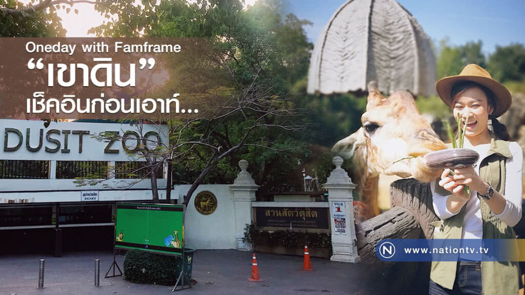 "เขาดิน เช็คอินก่อนเอาท์" "เขาดิน เช็คอินก่อนเอาท์"