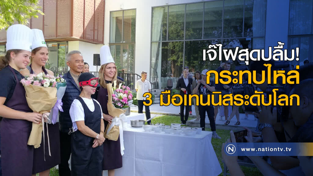 เจ๊ไฝสุดปลื้ม! กระทบไหล่ 3 มือเทนนิสระดับโลก เจ๊ไฝสุดปลื้ม! กระทบไหล่ 3 มือเทนนิสระดับโลก