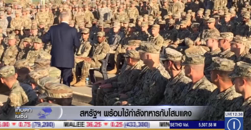 สหรัฐฯ พร้อมใช้กำลังทหารกับโสมแดง สหรัฐฯ พร้อมใช้กำลังทหารกับโสมแดง
