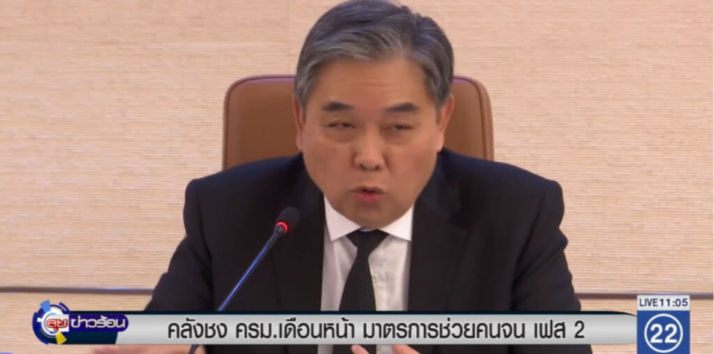 คลังชง ครม.เดือนหน้ามาตรการช่วยคนจน เฟส 2 คลังชง ครม.เดือนหน้ามาตรการช่วยคนจน เฟส 2