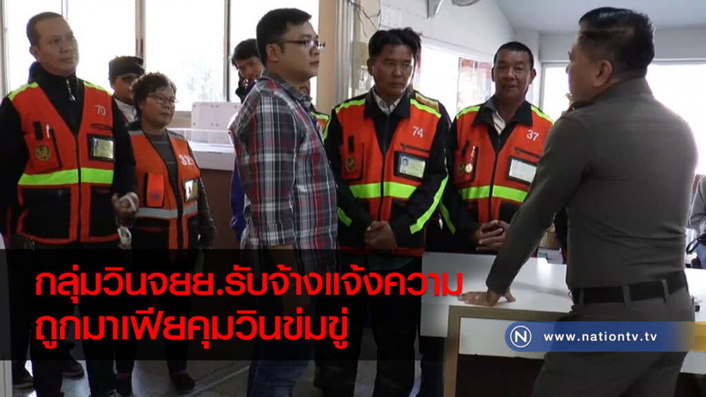 กลุ่มวินจยย.รับจ้างแจ้งความ
ถูกมาเฟียคุมวินข่มขู่