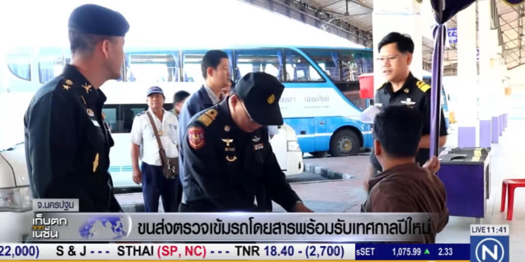 ขนส่งนครปฐม ตรวจเข้มข้นรถโดยสารช่วงเทศกาลปีใหม่ ขนส่งนครปฐม ตรวจเข้มข้นรถโดยสารช่วงเทศกาลปีใหม่