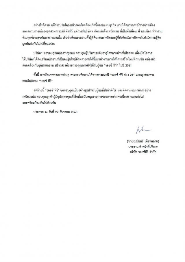 วอยซ์ ทีวี ปรับโครงสร้าง ลดพนักงาน ลุยออนไลน์