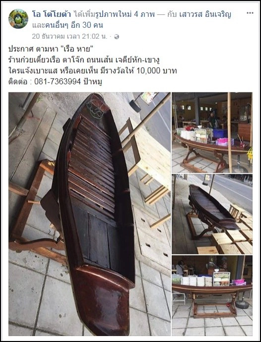 เจ้าของร้านก๋วยเตี๋ยวเรือ วอนโจรคืนเรือ เหตุลูกค้าหดหาย