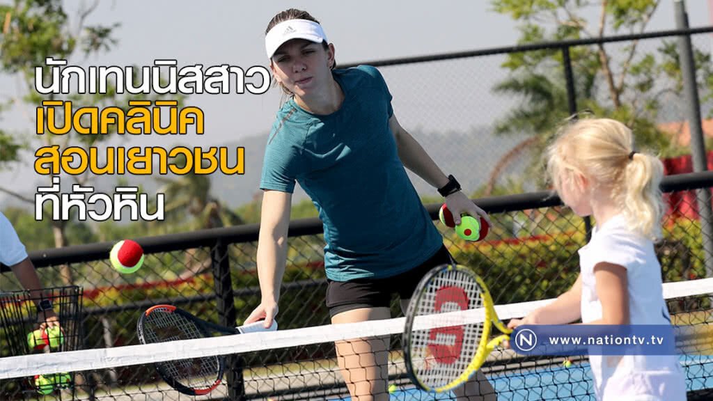 นักเทนนิสสาว เปิดคลินิคสอนเยาวชน ที่หัวหิน นักเทนนิสสาว เปิดคลินิคสอนเยาวชน ที่หัวหิน