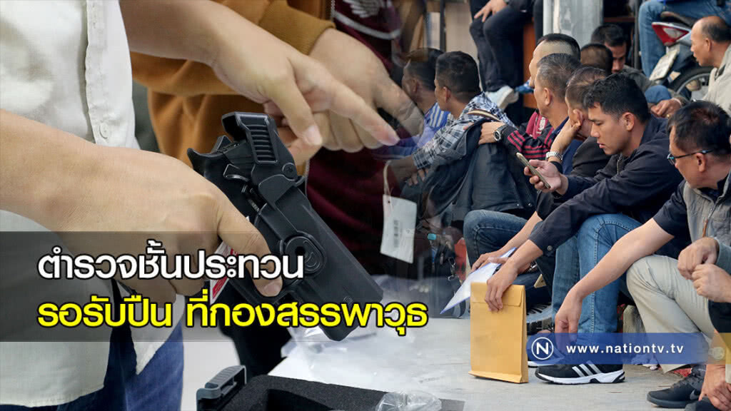 ตำรวจชั้นประทวน รอรับปืน ที่กองสรรพาวุธ ตำรวจชั้นประทวน รอรับปืน ที่กองสรรพาวุธ